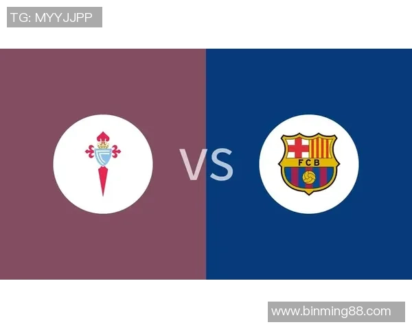 塞尔塔对阵巴萨比赛直播地址及观看方式详解